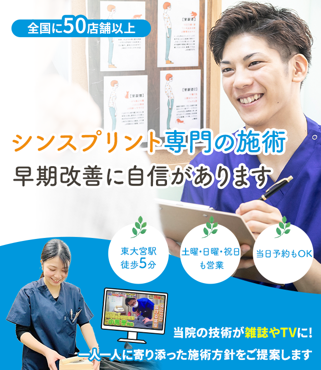 シンスプリント専門 早期改善に自信があります