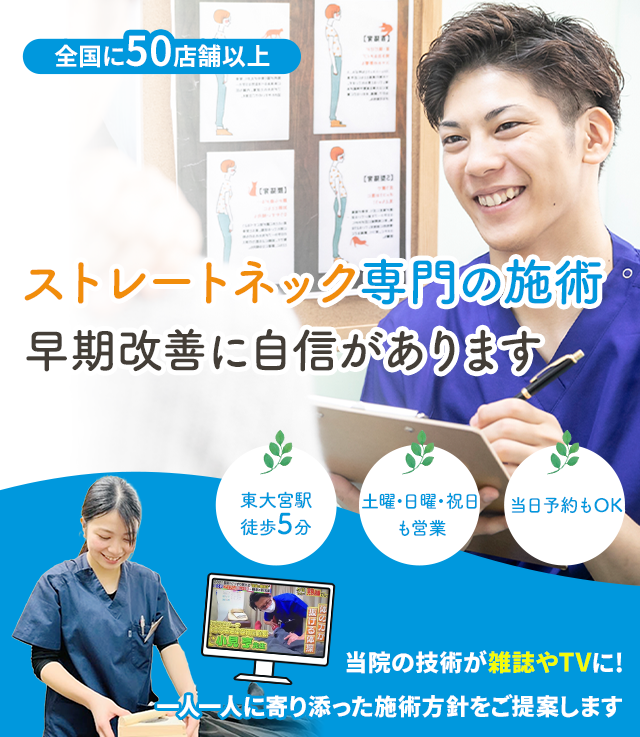ストレートネック専門 早期改善に自信があります