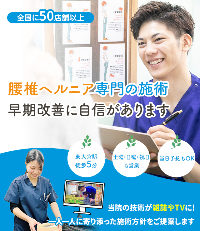 腰椎ヘルニア専門 早期改善に自信があります