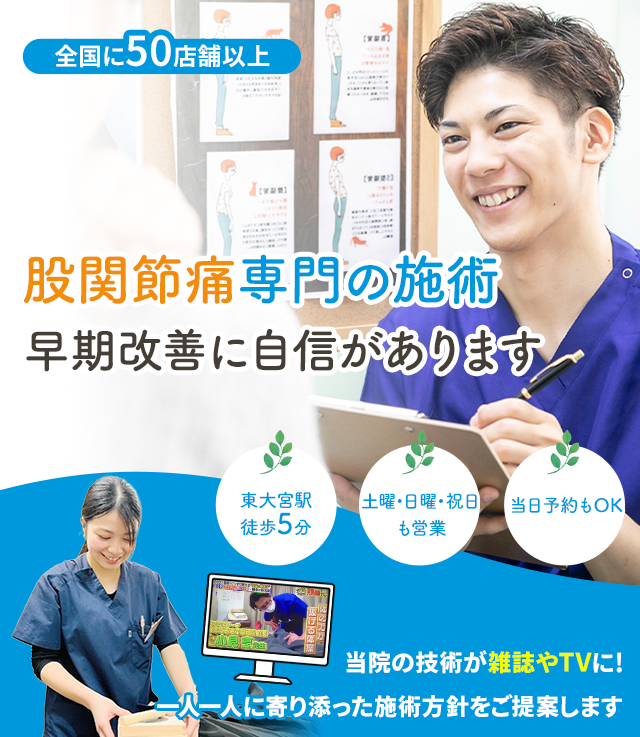 股関節痛専門 早期改善に自信があります
