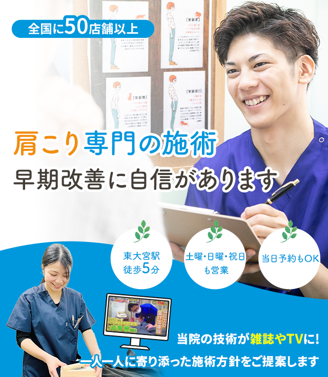肩こり専門 早期改善に自信があります