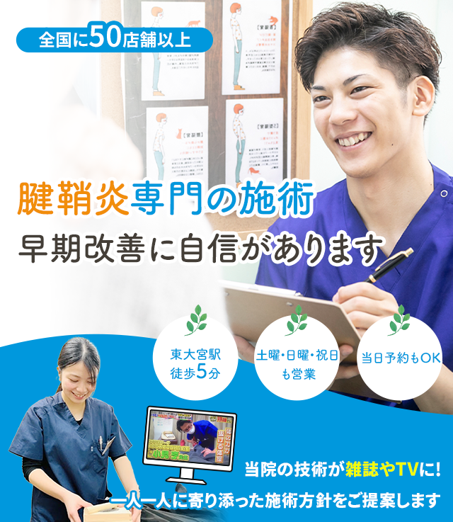 腱鞘炎専門 早期改善に自信があります